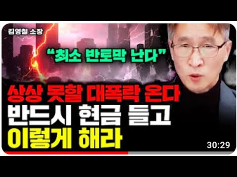 (전체 동영상 원본) MMT(현대통화이론)으로 전세계는 통화를 무한대로 발행 중. 미쳐있습니다. 어떻게 대처? 삼프로, 달란트출연 기술적분석 전문가인 깊은고찰이 제공하는 제안.