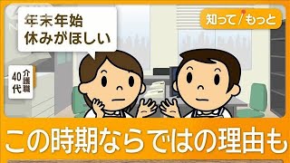 仕事始め「退職代行依頼」最多の1日256件　9連休で考えた？【知ってもっと】【グッド！モーニング】(2025年1月8日)