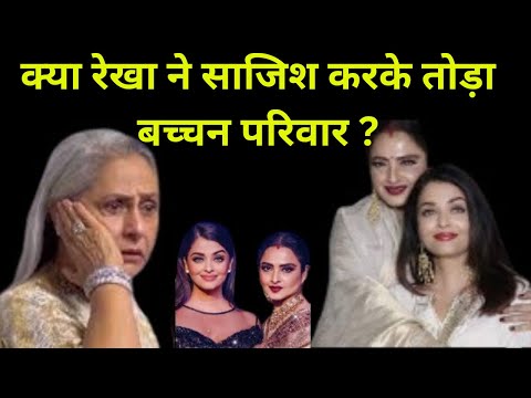 Uncovering The Plot: Did Rekha Destroy The Bachchan Family? | The Untold Story |