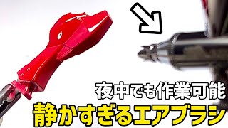 【静寂】音が静かで高性能！究極のエアコンプレッサー&エアブラシが凄すぎる！レビュー＆塗装実演【オーロックス 静音 据置型エアコンプレッサー＆エアブラシ】ガンプラ・プラモデル・フィギュア・スケールモデル