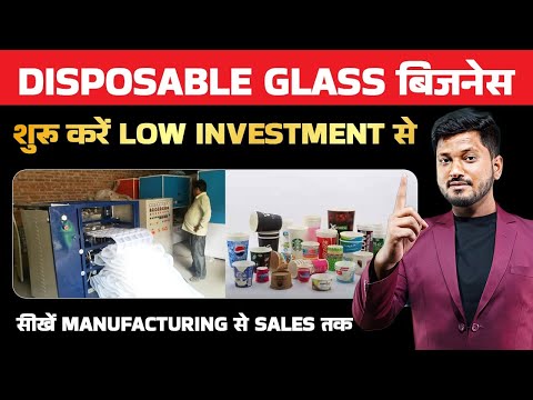 Dislosable Glass Pattal Dona Manufacturing बिजनेस शुरू करें Lowest Investment से, | FMCG BUSINESS