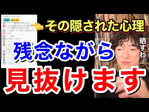 一瞬で相手の心理を見抜いて撃沈させるメンタリストDaiGo。※心理解説※コメント／質疑応答DaiGoメーカー