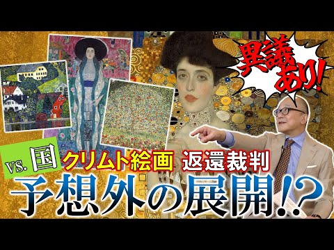 【クリムト絵画返還騒動！】戦う相手は国！！絵を求めて争った結果、予想外の展開に！？【黄金のアデーレ】