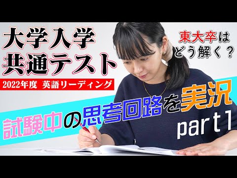 【大学入学共通テスト】東大卒は試験中どんなことを考えている？？実況しながら解きます！【part1】