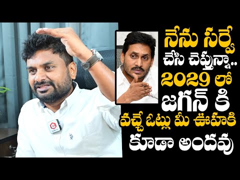 KK Survey CEO Kiran Kondeti About YS Jagan Vote Bank In 2029 Elections | AP News | Daily Culture