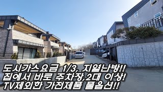 용인 죽전 15분거리 가전몽땅 풀옵션 타운하우스! 안정감 있는 2층구조,세대당 주차 2대,전세대 정남향 대단지형! 난방비 저렴한 지열난방!