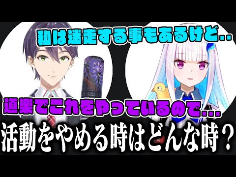 活動をやめる時について話す剣持刀也＆リゼ・ヘルエスタ【にじさんじ切り抜き/剣持切り抜き/リゼヘルエスタ切り抜き】