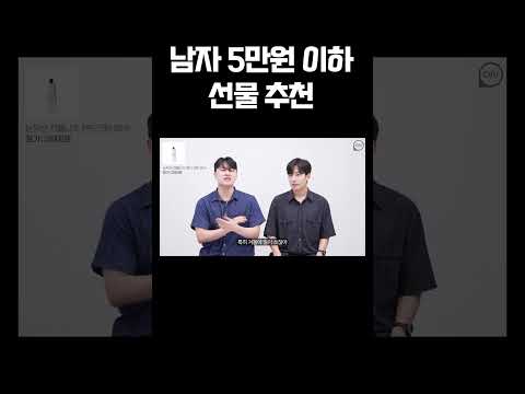 5만원 이하 선물 추천       #선물 #선물추천 #남자친구선물