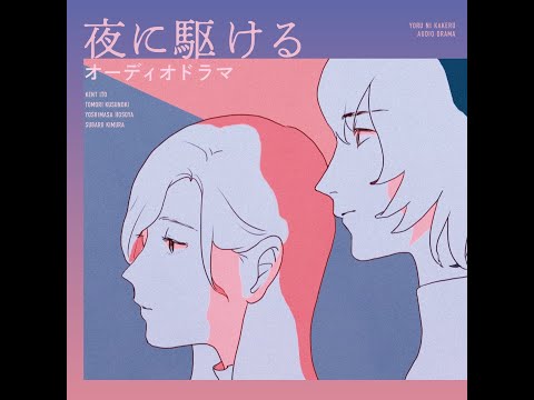 【字幕付き】楠木ともりは「YOASOBI」の「夜に駆ける」のオーディオドラマに出演しています【第2回ともりのおしごと。切り抜き】