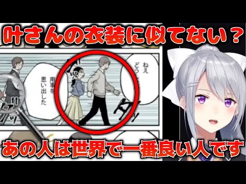 問題に誤答し、叶が浮気をしない世界で一番良い人という証明をしたらしいでろーんｗ【樋口楓/叶/にじさんじ/切り抜き】