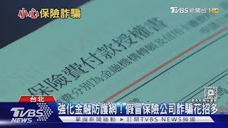 「高齡長輩」成詐騙集團肥羊! 八旬老翁遭詐騙千萬保險金全沒了...｜十點不一樣20250113