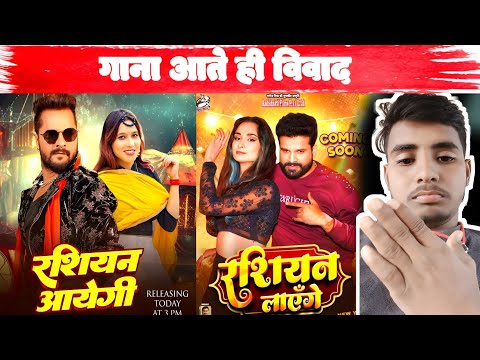 गाना आते ही दोनों में विवाद | खेसारी vs रितेश पांडेय | रशियन आयेगी | #khesarilalyadav #riteshpandey