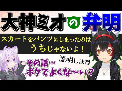 【かぼちゃパンツ事件の真相】多くの人が誤解しているかもしれない例の事件について説明する大神ミオ【ホロライブ/切り抜き】