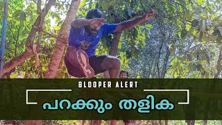 HIGH JUMP BLOOPERS|Jumb Workout|Our Dream Khaki|Kerala Police|Kerala Fire Force|Excise #funnyvideo