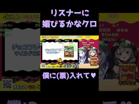 【媚び叉たそ】視聴者に媚びる沙花叉クロヱと天音かなた/かなクロ #ホロライブ #ホロライブ切り抜き #hololive #沙花叉クロヱ #天音かなた #かなクロ #切り抜き