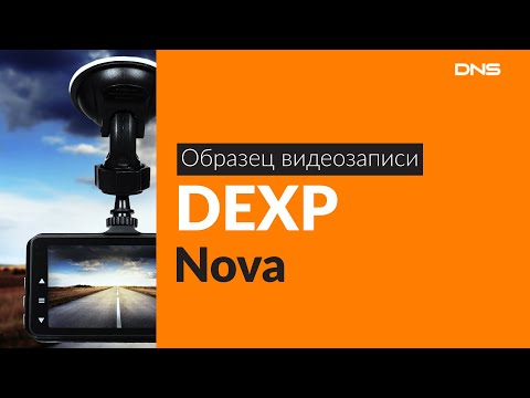 Образец видеозаписи DEXP Nova / Video sample DVR DEXP Nova