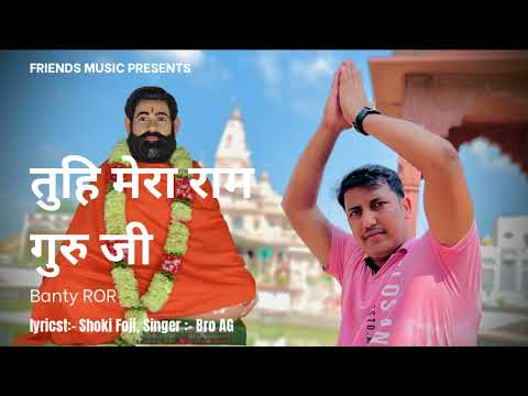 Tuhi Mera Ram Guru Ji | Shoki Foji | Bunty Ror Ft. Bro AG | Om Tatsat New Song 2025