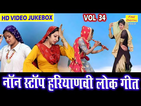 नॉन स्टॉप हरियाणवी लोक गीत Vol 34 | Non Stop Haryanvi Geet | Haryanvi Folk Songs | Lugaiyo Ke Geet