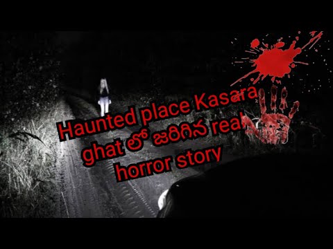 Haunted place Kasara ghat లో జరిగిన real horror story | horror stories |