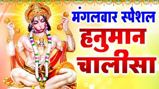 मंगलवार स्पेशल ~ हनुमान चालीसा | Hanuman Chalisa Ravi Raj | Superhit Hanuman Bhajan 2024 | #Chalisa