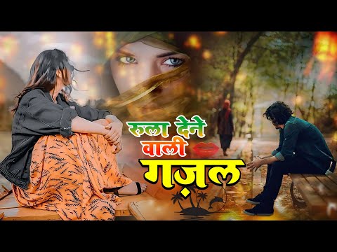 रुला देने वाली ग़ज़ल | तेरे बिन ओ दीवाने मेरा दिल नहीं लगता है💝Sanjana Nagar Ghazal | Dardbharighazal