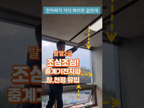 조심조심 발암2군 중계기 전자파 유입 경로-쉴드그린 전자파,어싱 #전자파 #어싱