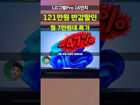 반값이라구요..? 121만원 깎아주는 화면크고 가벼운 그램프로16 울트라5 인텔 Arc gramPro 16인치 업무용 대학생 사무용 노트북