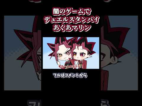 闇マリン船長とあくあの闇のどうぶつタワーバトル#shorts 【宝鐘マリン / 湊あくあ / ホロライブ / 手描き / 切り抜き】