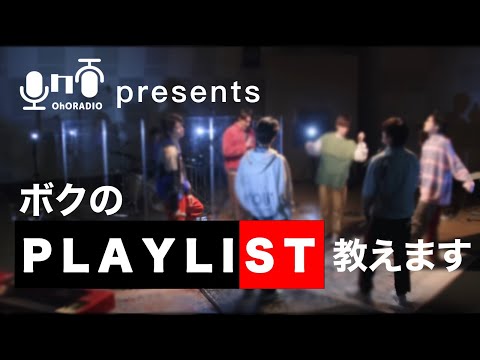 【SixTONES】オンガク的観点からプレイリスト組んでみた-サプライズ編-/おほらじお#68