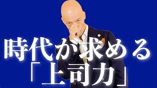 最強の部下を育成せよ！部下のやる気を引き出し成果を高める「上司力」