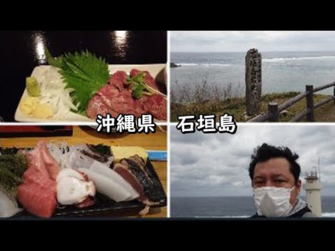 【沖縄県石垣島】ひとり旅。肉（美崎牛・石垣牛）に魚（マグロなど）に石垣クッキー土産の2泊3日の旅