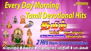 தமிழ் பக்தி பாடல்கள் தொகுப்பு | Superhit Tamil Devotional Songs