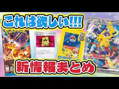 【ポケカ】これはほしい！！！JCS新情報まとめ