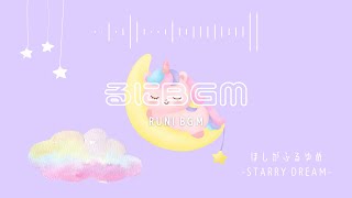 フリーbgm【ほしがふるゆめ】かわいい/ゆめかわ/おしゃれな曲｜作業用