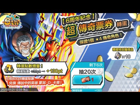 《ONE PIECE Bounty Rush》最愛的超傳 卡普 爺爺來啦❤️黑不能再黑的黑文鳥 直接梭哈😵