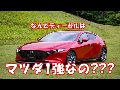 なんでディーゼルはマツダ1強なの???