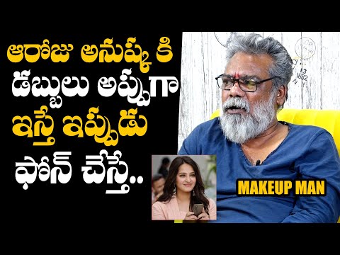 Makeup Man Chandra Revealed Shocking Hidden Secrets About Anushka Shetty | Daily Culture