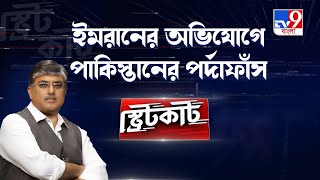 TV9 Bangla News Today |