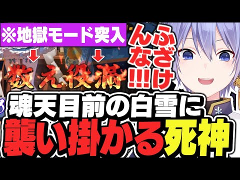 【麻雀】魂天目前のレイードに襲い掛かる死神【白雪レイド/切り抜き】