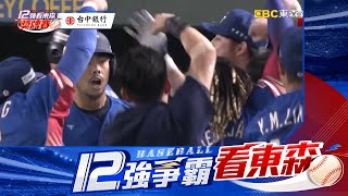 【12強】林家正！！！全壘打！！！！ @newsebc