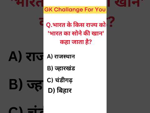 Gk hindi || Gk question || Gk question answer || #genralknowledge#short#shortfeed #@InfoNity07