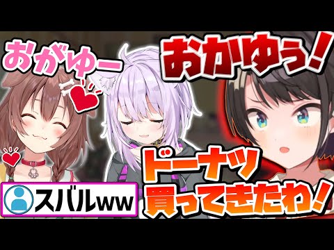 遊ぶ約束をする時のスバルところさんの違いについて話すおかゆｗ【ホロライブ 切り抜き/猫又おかゆ/戌神ころね/大空スバル】