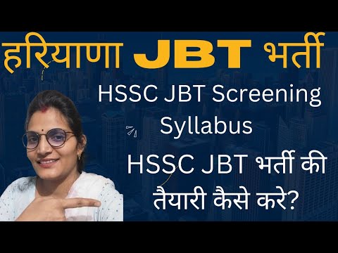 Hssc JBT Screening Preparation|| HSSC JBT Screening Syllabus की तैयारी कैसे करें?