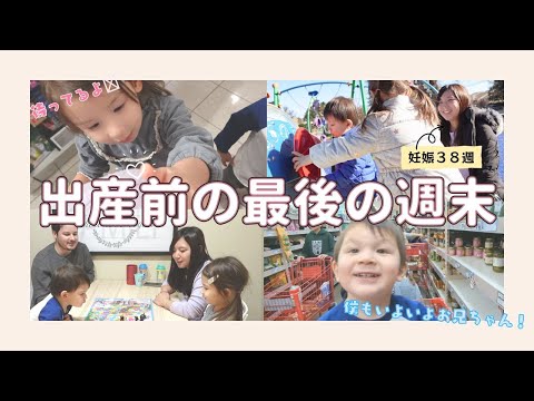 【もうすぐ出産】４人家族として過ごす最後の週末♡　|アメリカ生活|パパが作る夕食|購入品紹介