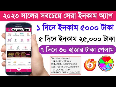 ৭ দিনে ৩০ হাজার টাকা আয় করলাম | Best Free Online income App 2023 | New online income app 2023