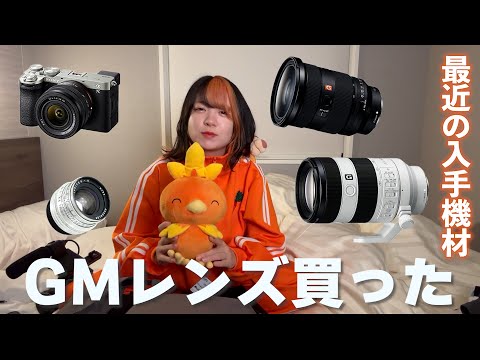 【機材紹介】色々撮影機材増えたから見て【SONYレンズ】