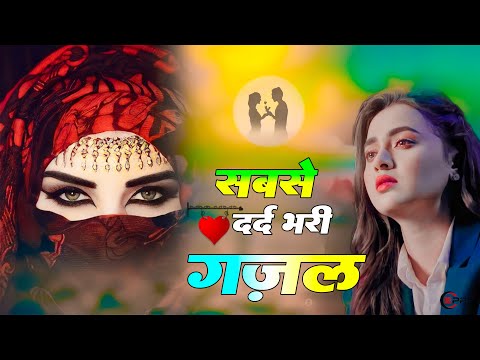 इश्क़ में असे ही ना तड़पाओ || संजना नागर की ग़ज़ल #dardbharighazal