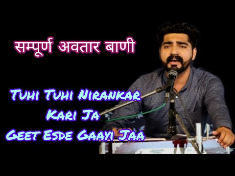 Tuhi Tuhi Nirankar kari ja Geet Esde Gaayi jaa || Sampurn Avtar Bani || Vivek Nagpal