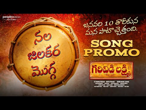 Nala Jilakara Mogga Song Promo | Garividi Lakshmi | TG Vishwa Prasad | Anandhi |RagMayur |GowriNaidu