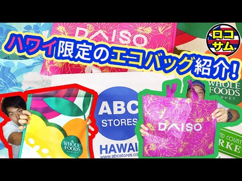 【ハワイ購入品！】旅行前に知っておくと便利な最新情報公開！